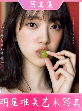 【中图日文】堀未央奈 2nd写真集 附明信片8封1 乃木坂46 Takeo Dec. 摄影 大型本 日版 写真摄影集画册杂志画集 正版日本进口书籍