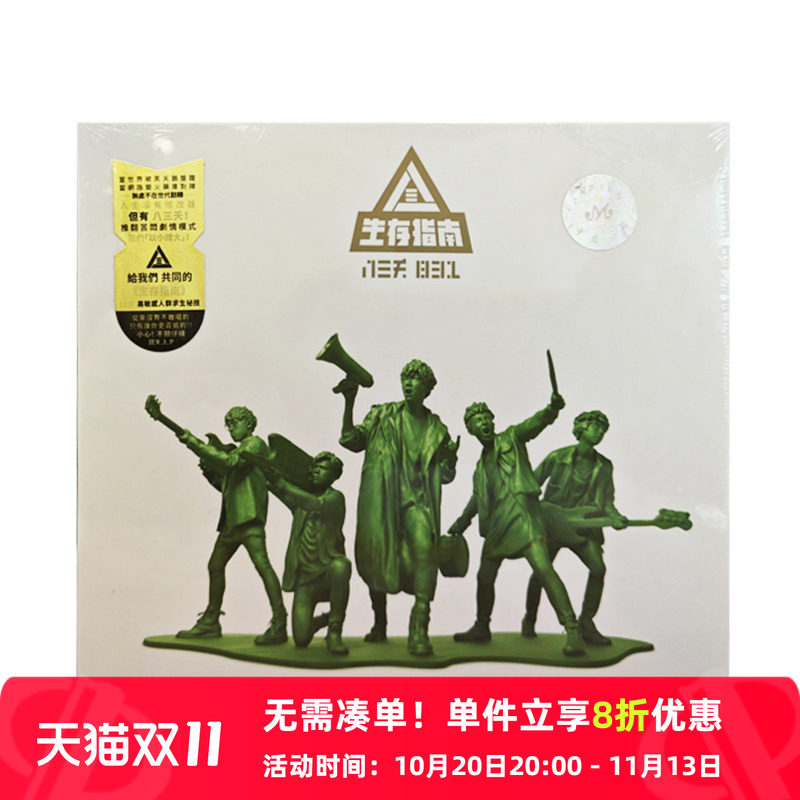 【原装进口】八三夭/生存指南 平装版 CD唱片 碟片 RD2018
