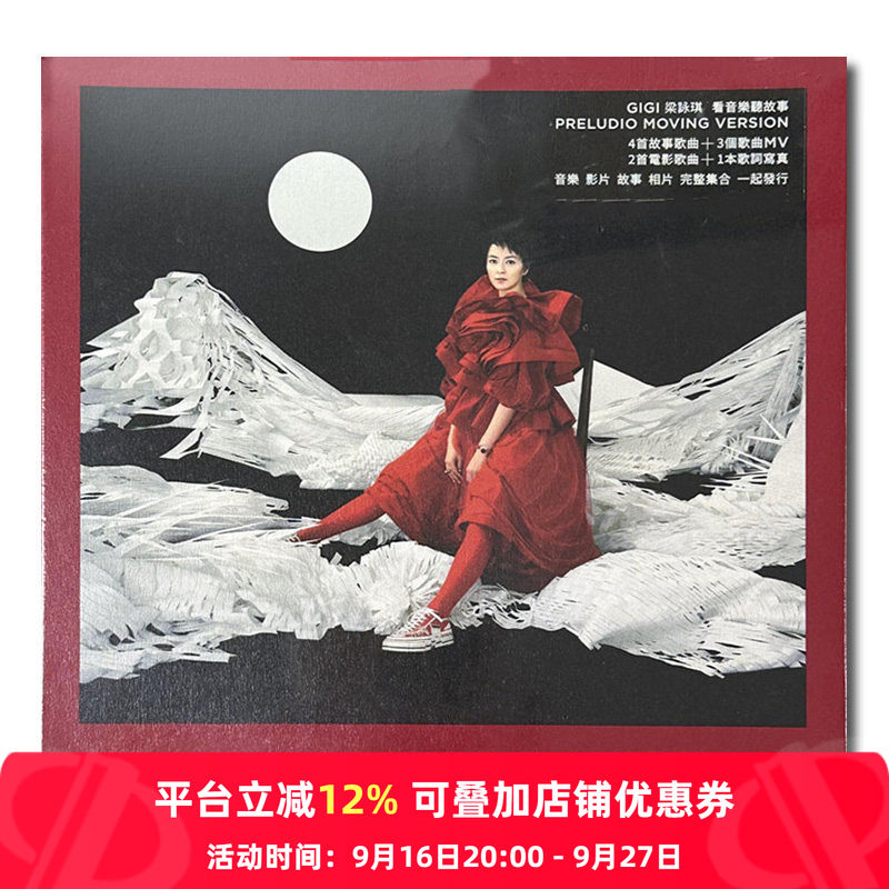 【原装进口】Preludio 用音乐说故事 Gigi梁咏琪 专辑 CD+DVD唱片