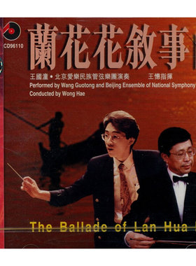 【原装进口】兰花花叙事曲  百利CD唱片 碟片 BCD96110