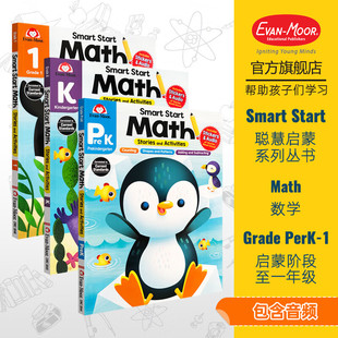 Evan-Moor Smart Start Math 聪慧启蒙系列数学套装 美国加州教辅evanmoor幼儿园到一年级教材英文原版进口少儿英语学习彩页含音频