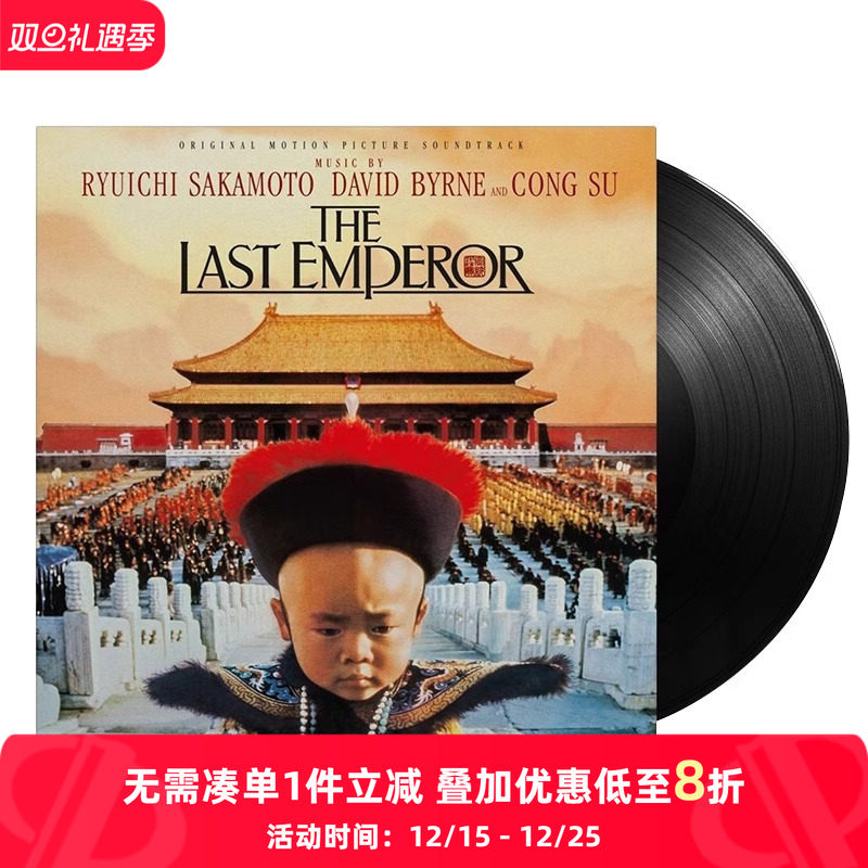 【原装进口】末代皇帝 电影原声带 LP黑胶唱片 坂本龙一 12寸180g
