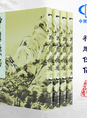 明河社 港版原版 神雕侠侣 全四册 硬皮新修精装 金庸作品集 金庸武侠小说射雕英雄传天龙八部倚天屠龙记鹿鼎记 典藏全套书籍正版