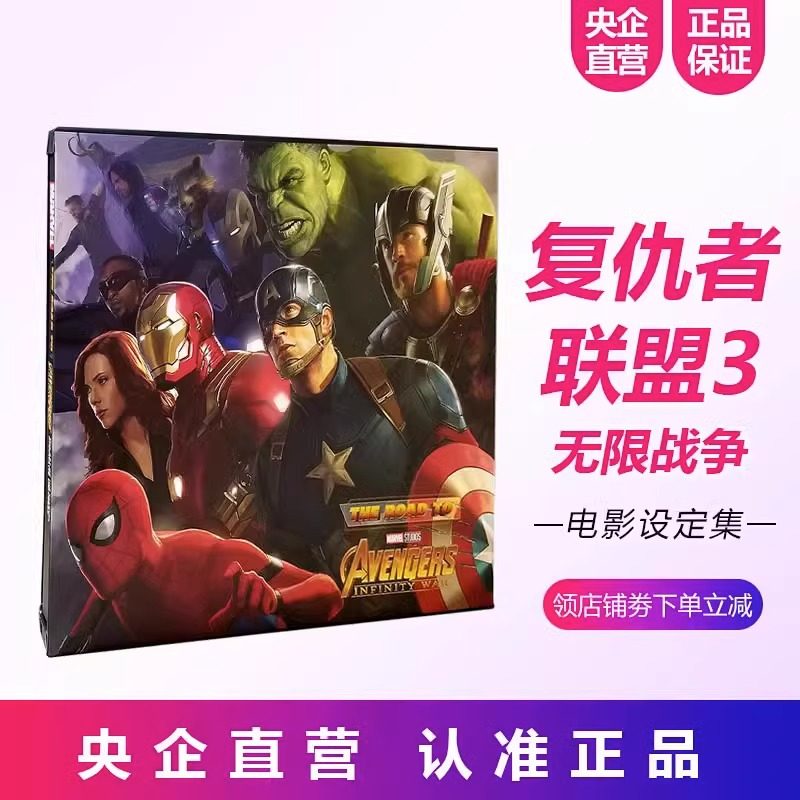 漫威电影设定集正版英文原版 钢铁侠 复仇者联盟 蜘蛛侠 美国队长 蚁人 海王 电影艺术设定集  精装 索尼 漫威画册 原版英语书籍