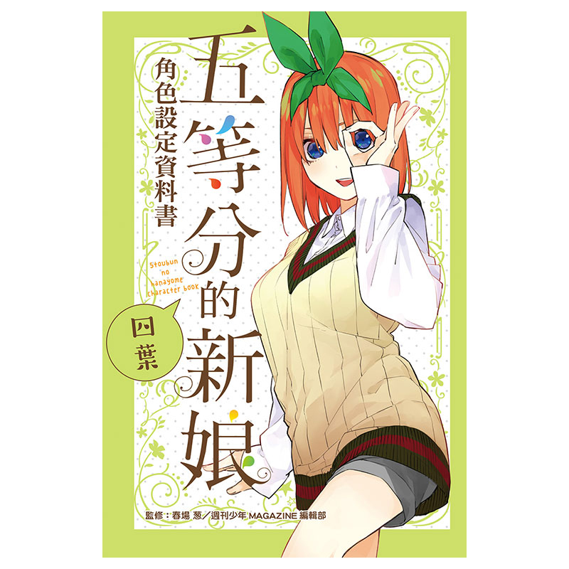 漫画五等分的新娘角色设定资料