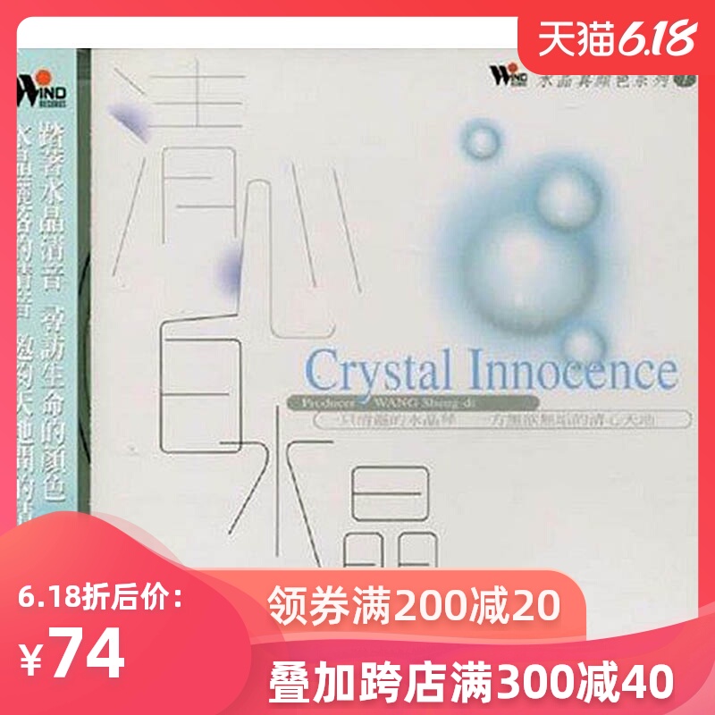 Wind Music crystal colour Series 1 Crystal Innocence  1CD original edition cd Car dish cd Imported cdin the Music/Television/Star/Audio , Music CD/DVD  category - from Buy2taobao.com to provide professional Taobao agent buy service