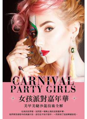女孩派对嘉年华 美甲美睫沙龙技术全解 蜗牛美甲馆mrnail美甲先生咪咪熊美甲贴纸美甲图片指甲最新图片