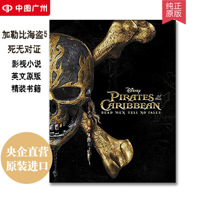 加勒比海盗5:死无对证  电影英文原版小说 精装书籍 Pirates of the Caribbean5 德普电影 迪士尼奇幻历险电影上海浪浪迪士尼旅游