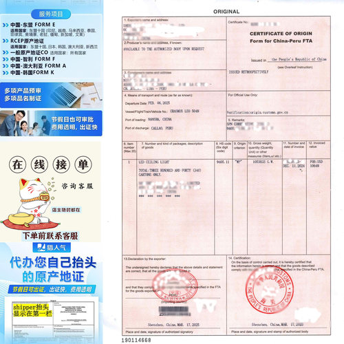 秘鲁原产地证FR加贸易双抬头清关