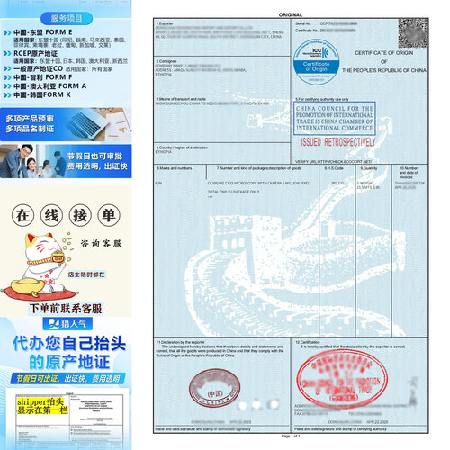 一般原产地证CO原产地证汽车类二手产品疑难杂症节假日可录入出证