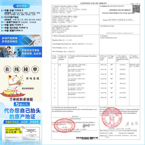 马尔代夫原产地证MV加贸易双抬头