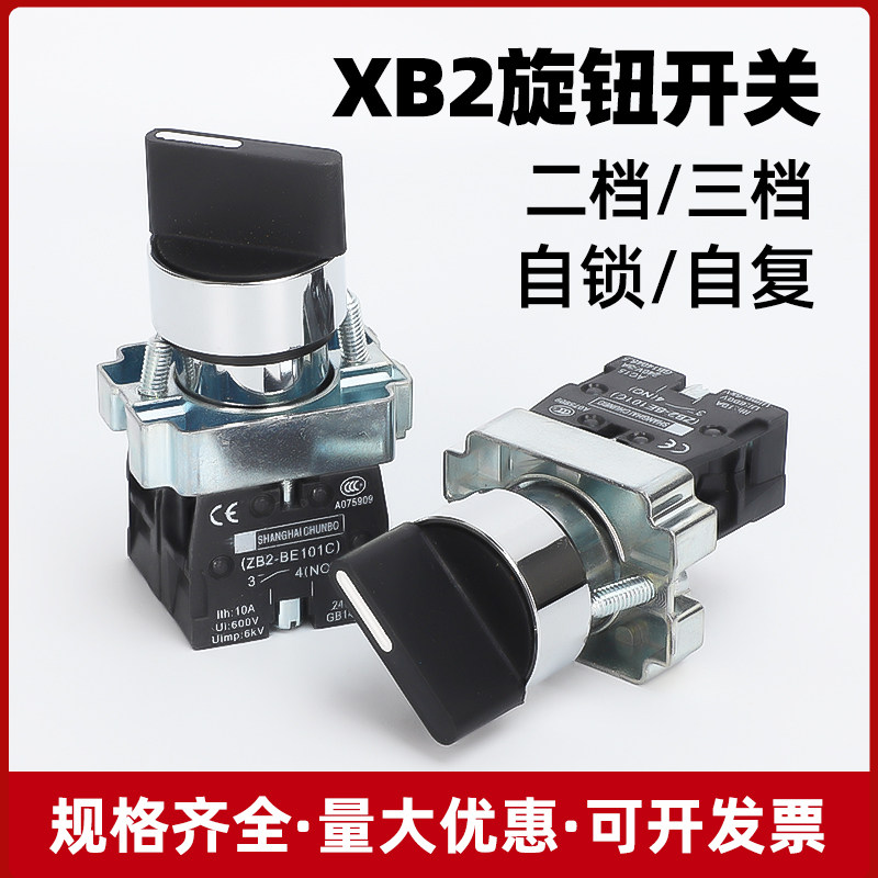 XB2旋钮开关二档三档自复位自锁