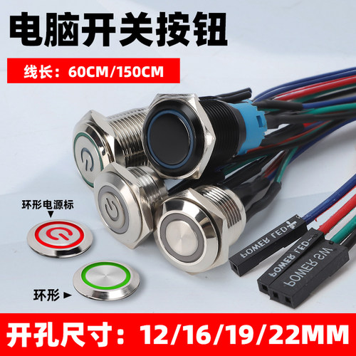 台式电脑开机键重启金属按钮开关