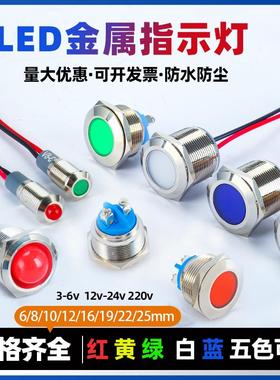 LED金属指示灯6/ 8/10/12/16/19/22mm小型单双色防水信号灯6v24v