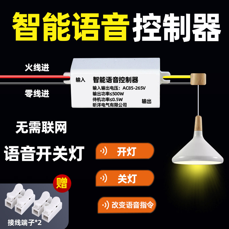 智能语音声控控制开关灯家用220V吸顶灯改装离线语音遥控控制模块