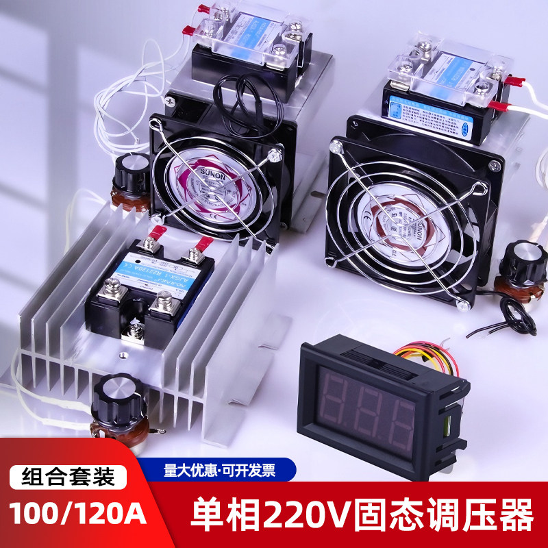 单相固态调压器220V100A120A
