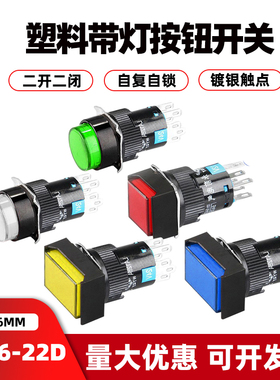 LA16塑料按钮开关带灯小型LA128AY-22D/22DZ自复位/自锁二开二闭