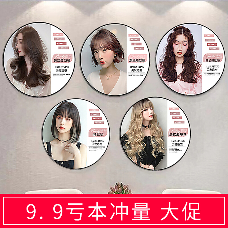 美发店轻奢圆形装饰画女款发型简约挂画理髲店洗头区高端海报贴画