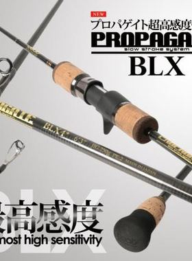 现货日本beat propagate blx4号中、深场手工慢摇铁板竿