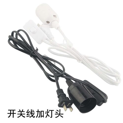 带线灯头开关线螺口灯头