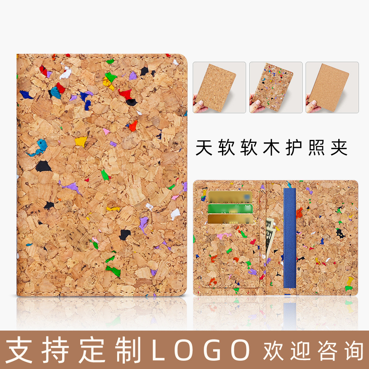 软木红酒塞护照本夹定制LOGO护照保护套外壳封面证件机票passport