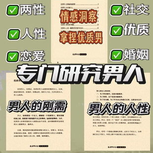 揭秘优质男人的刚需 提升自己 女性成长智慧手册 觉醒宝典 电子版