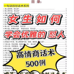 高情商怼人话术 接话回话技巧 聊天幽默沟通语录 案例宝典电子版