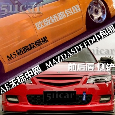 马自达6包围马自达马6轿跑包围