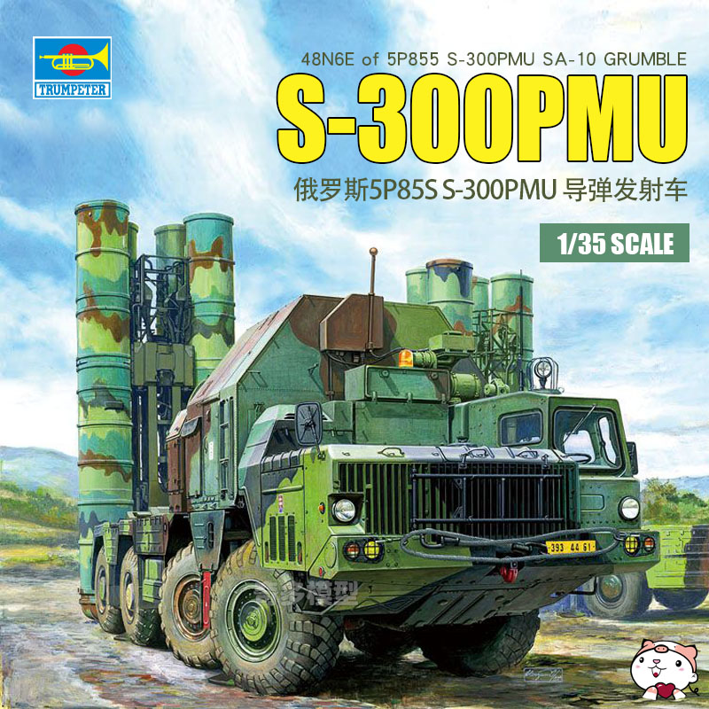 奇多 小号手01038 俄罗斯5p85s s-300pmu 导弹发射车 萨姆10 1/35
