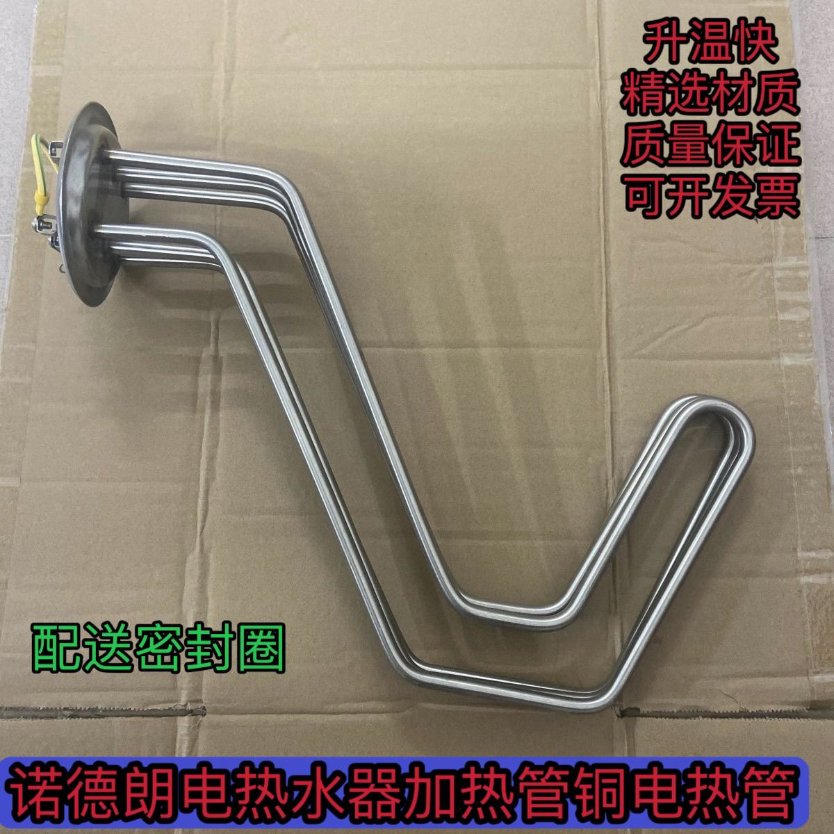 适用诺德朗电热水器加热管铜电热管不锈钢发热棒3kw5kw10kw