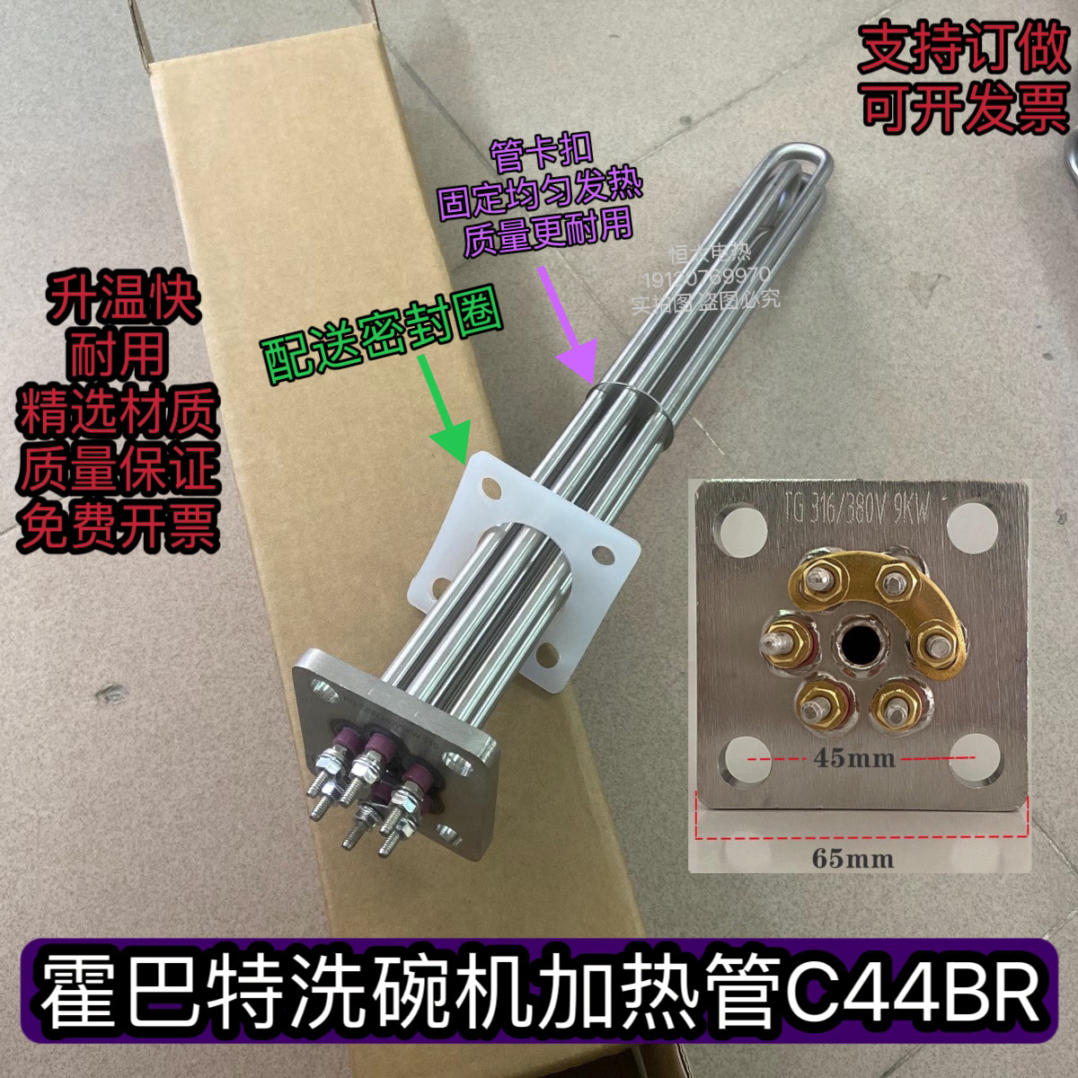 霍巴特洗碗机加热管C44BB漂洗电热管配件220V380V9KW12KW15KW 316