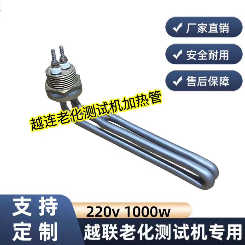通用越联老化测试机电热管实验箱恒湿保温加热管32mm螺纹220V1kw