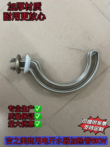 吉之美商用电开水器加热管MW1-H35E6A-4发热管220V380V电加热器
