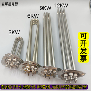 凯美尔 科源美开水器配件加热管 三角盘75mm电热管 哲能宝 京明华