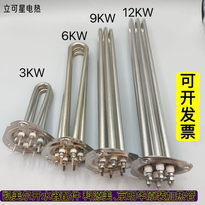 凯美尔 科源美开水器配件加热管 三角盘75mm电热管 哲能宝 京明华