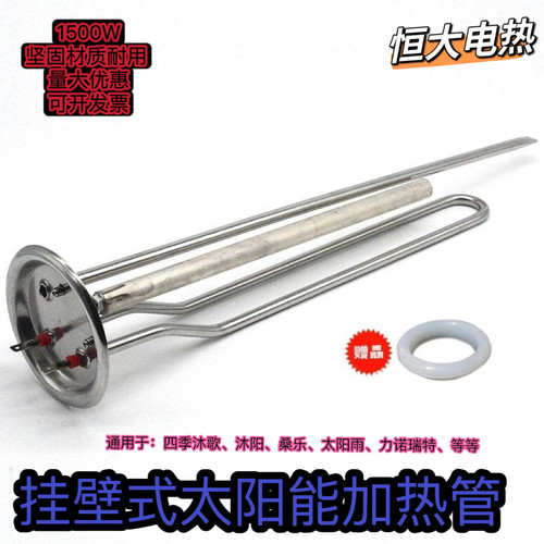 通用四季沐歌阳台壁挂太阳能热水器发热管加热棒电热管1500W2000W