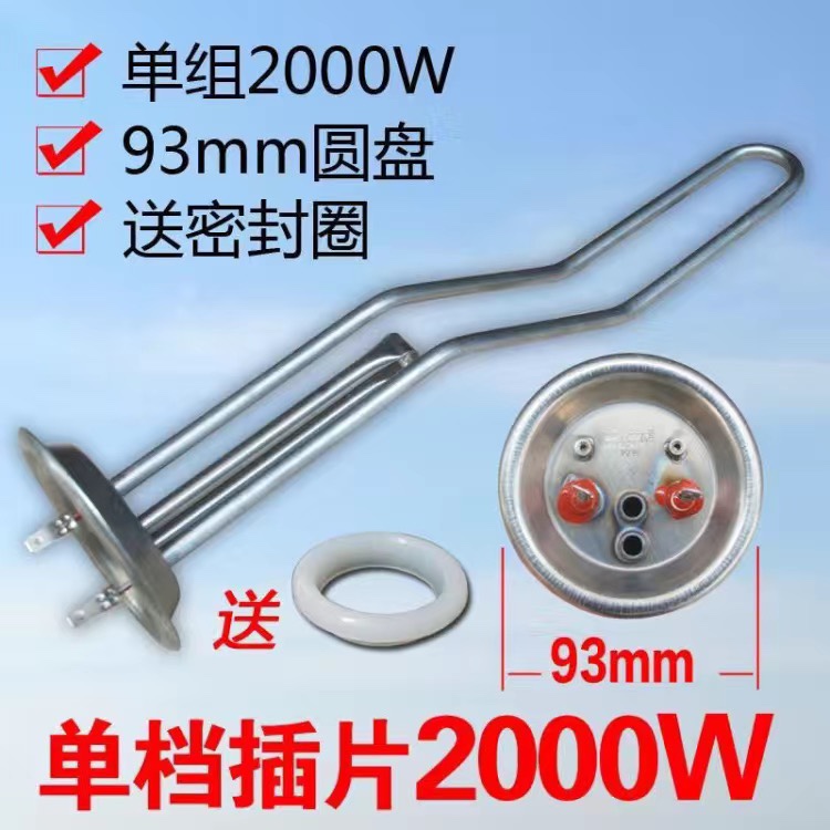 通用史密斯美的万和电热水器加热管棒发热管93mm电热管2000W 220V 五金/工具 电热管 原图主图