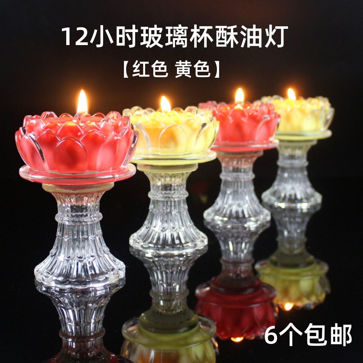 无烟高脚玻璃杯酥油灯莲花灯