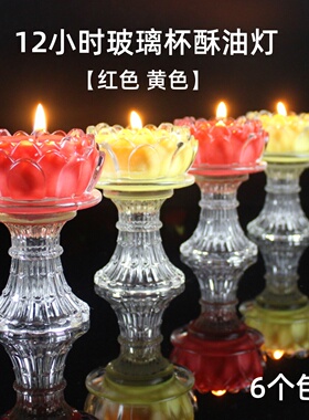 无烟高脚玻璃杯酥油灯莲花灯