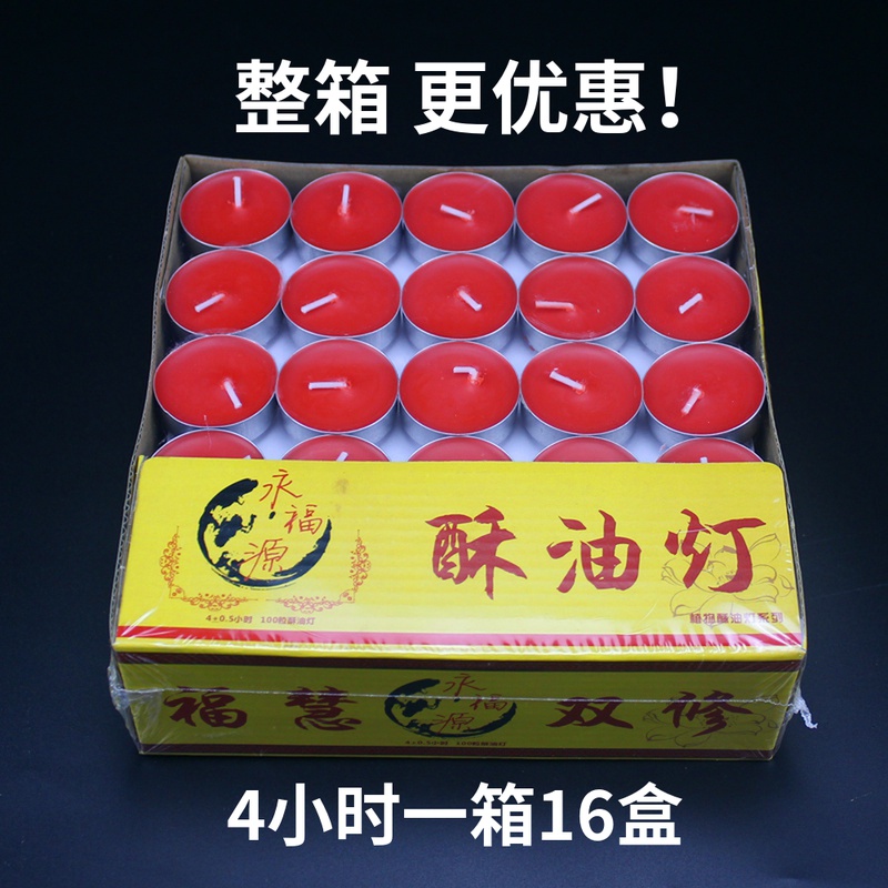 供佛灯8小时无烟酥油灯100粒4小时苏油灯1小时蜡烛佛前供灯长明灯
