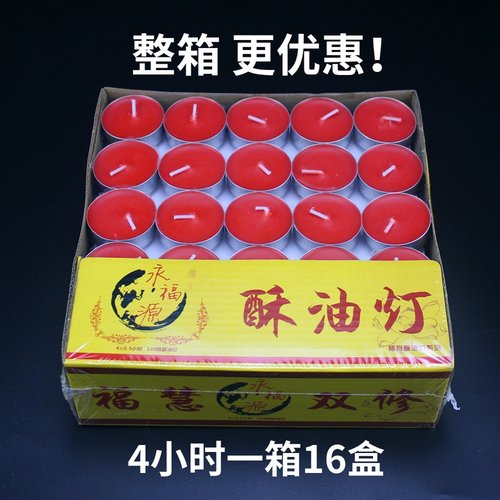 供佛4小时100粒家酥油灯