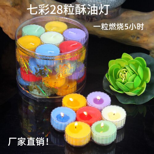 梅花粒28粒酥油莲花供佛灯5小时