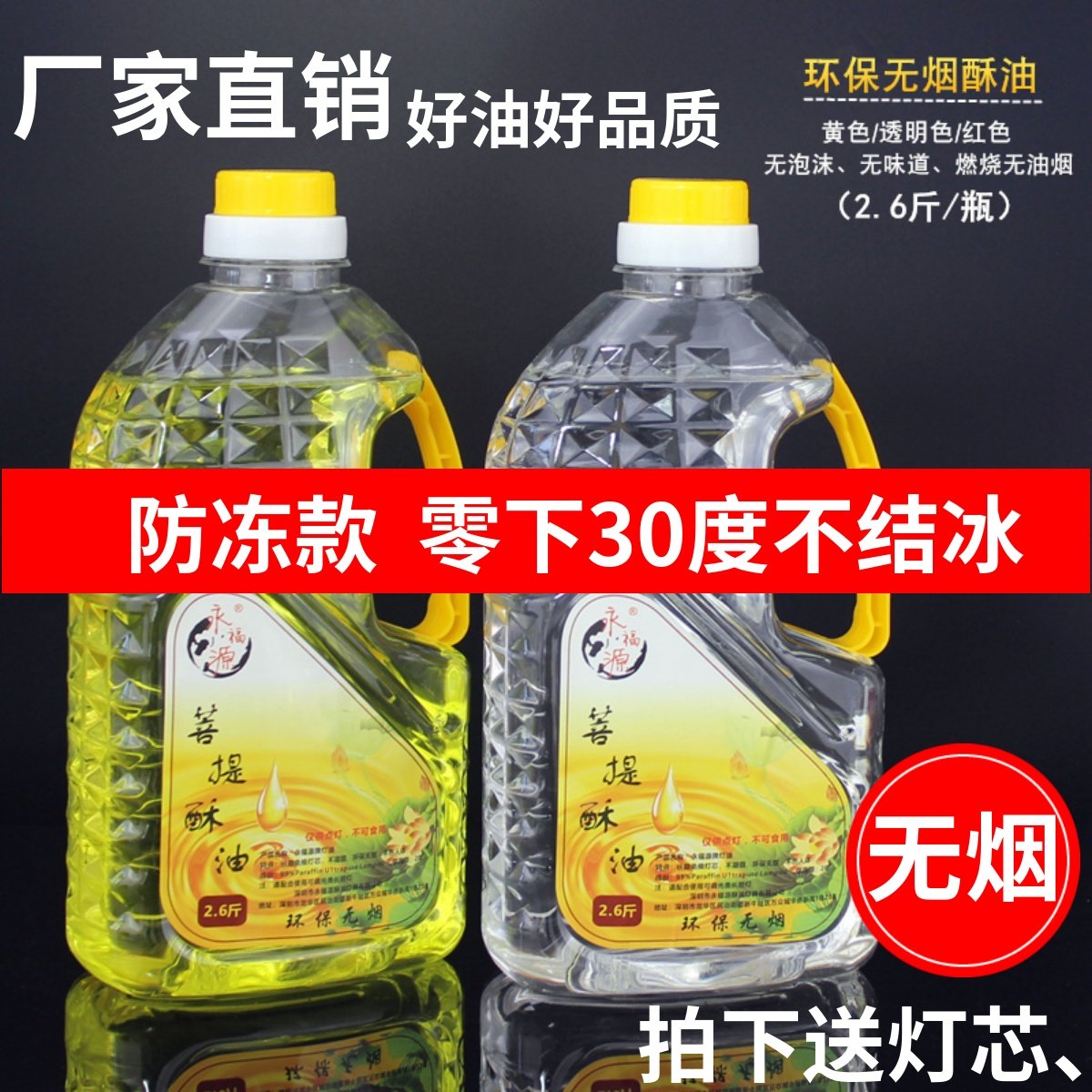 防冻款零下30度不结冰液体酥油