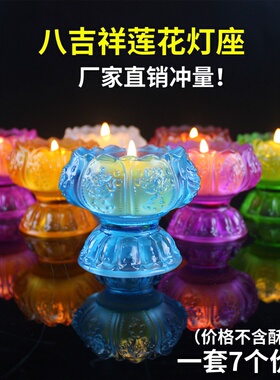 七彩八吉祥莲烛台酥油灯座一套