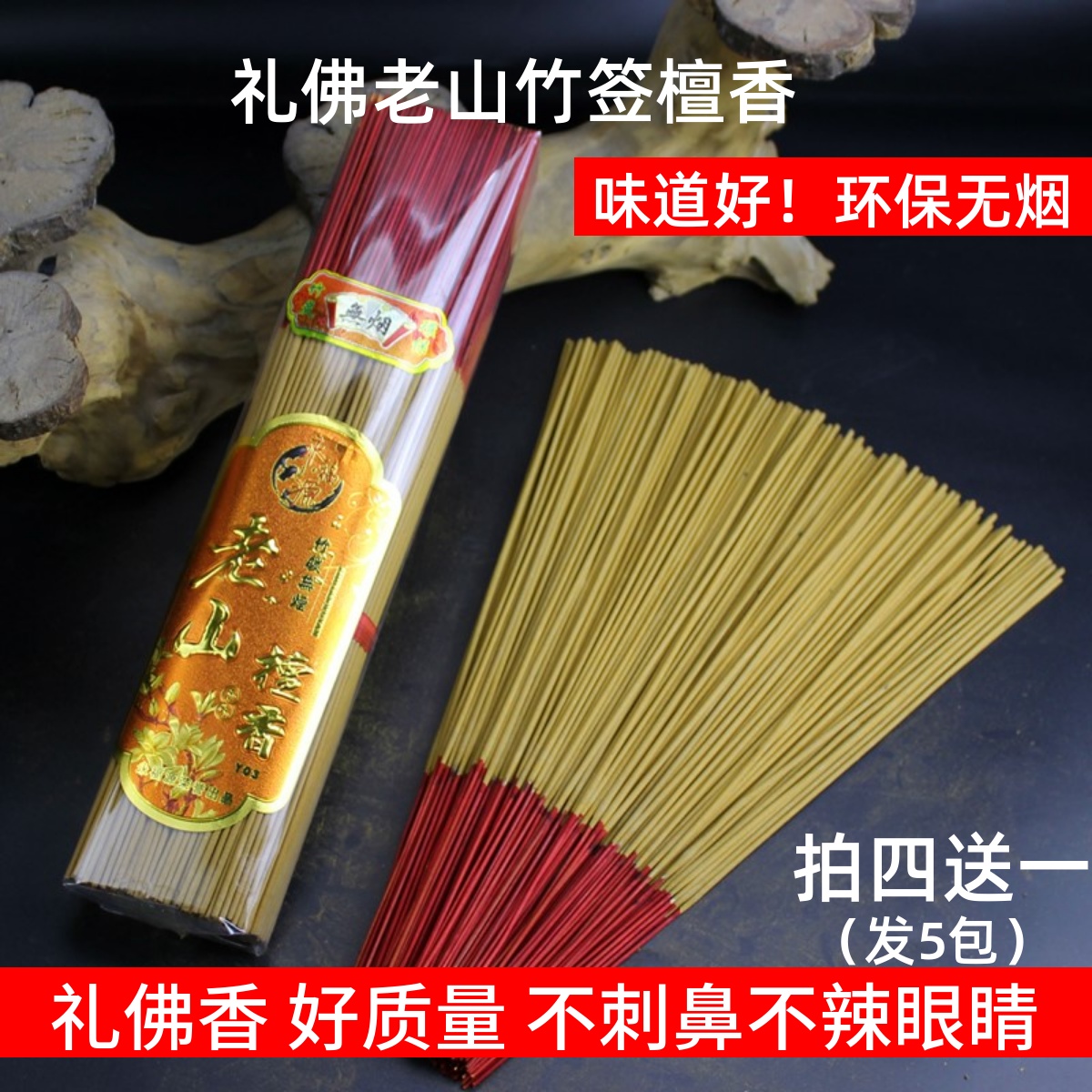 老山檀香线香永福源观音香礼佛香