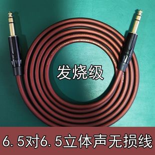 发烧级6.5对6.35双声道调音台电子琴电吹管音频线音响线无损传输