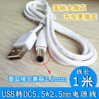 USB电源转换线 USB转DC5.5*2.5mm电源线 DC5.5直流线数据线转换线