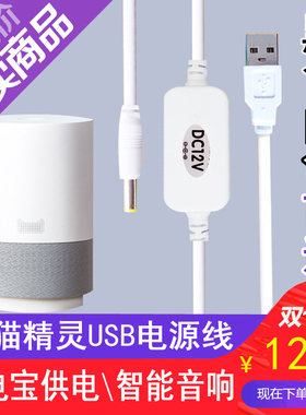 天貓精灵usb充电线数据线 充电宝连接线转dc12v1A移动电源线促销