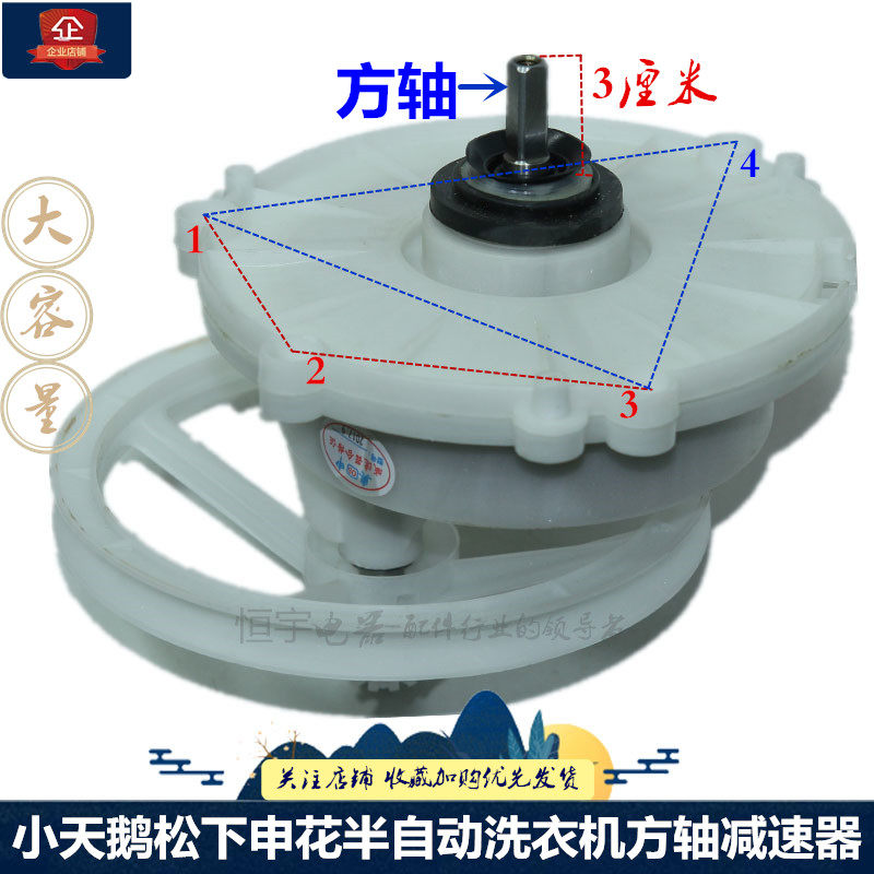 小天鹅申花松下双桶洗衣机减速器