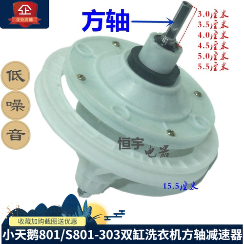 小天鹅半自动双缸洗衣机减速器